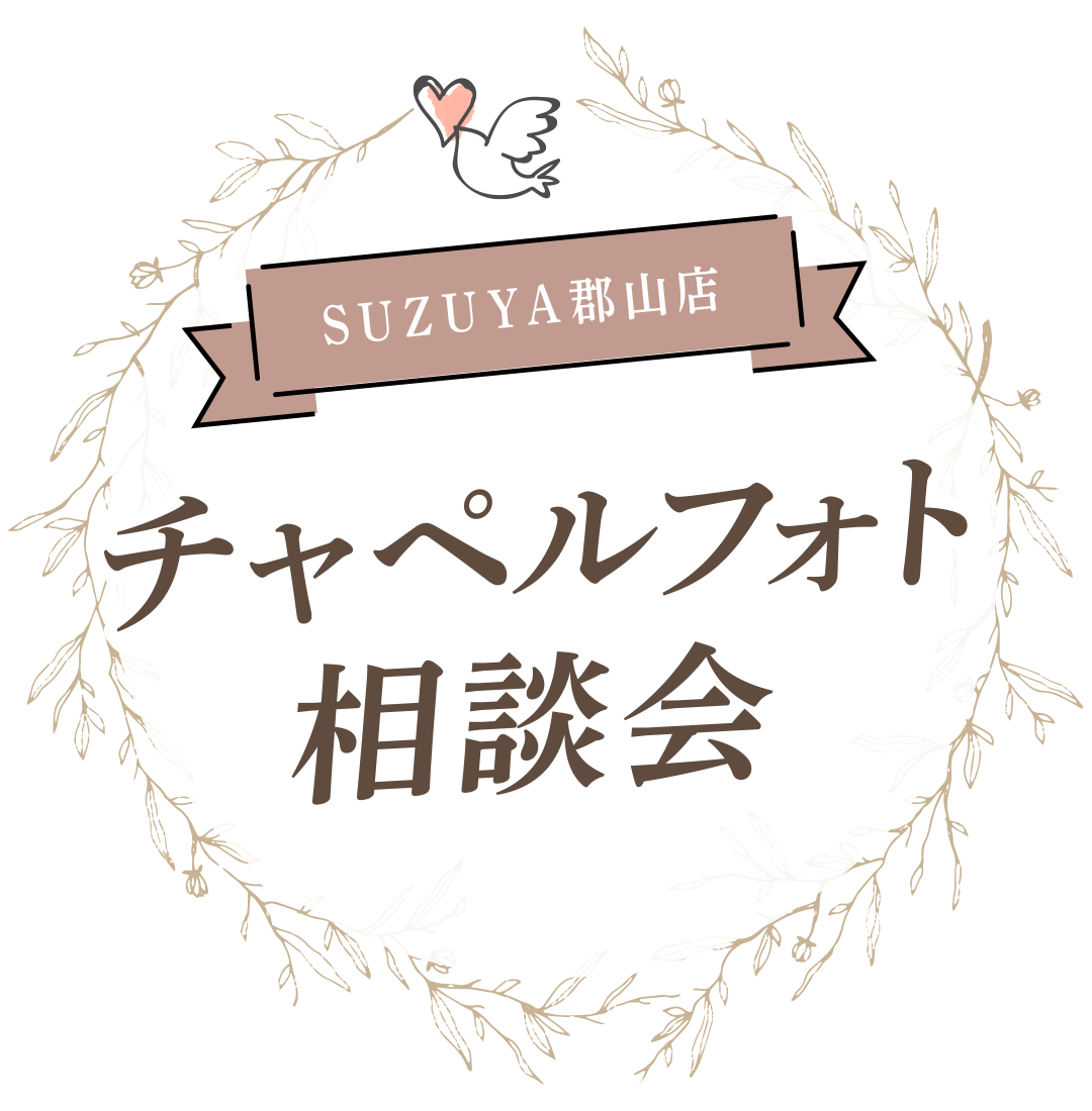 フォトウエディング相談会