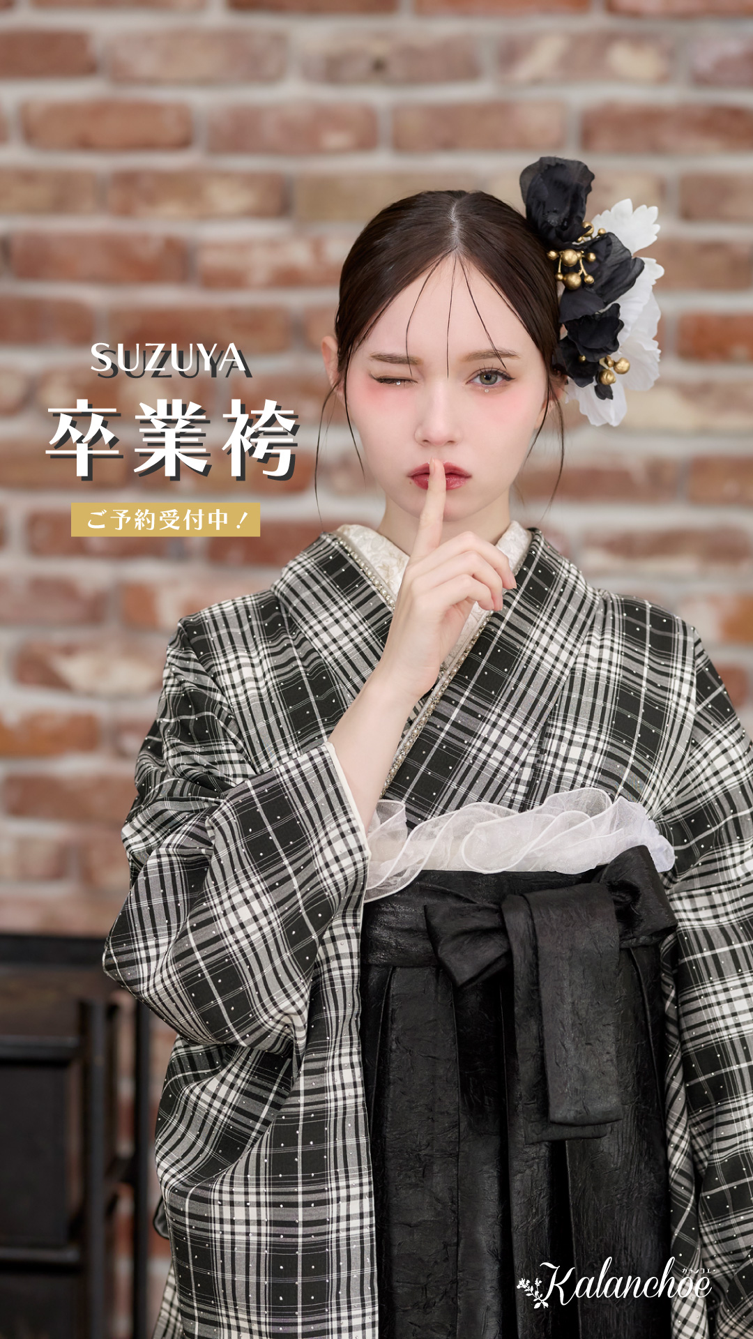 卒業袴 | 【公式】SUZUYA スズヤ郡山店