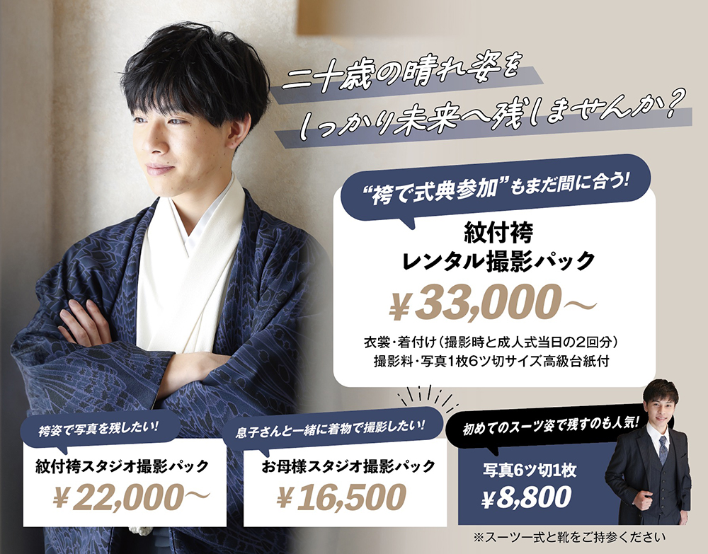 紋付袴ご予約受付中！