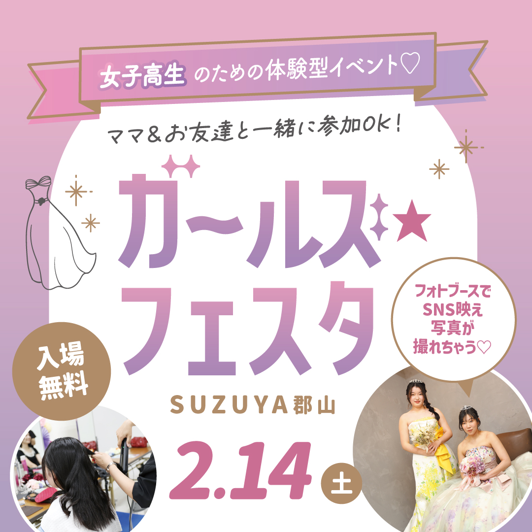 ガールズフェスタ