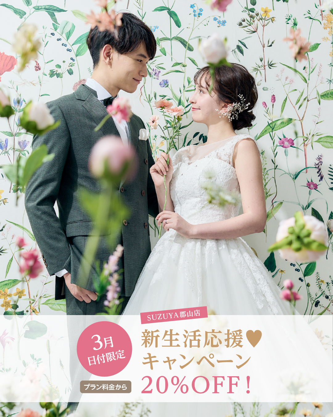 3月日付限定フォトウエディング