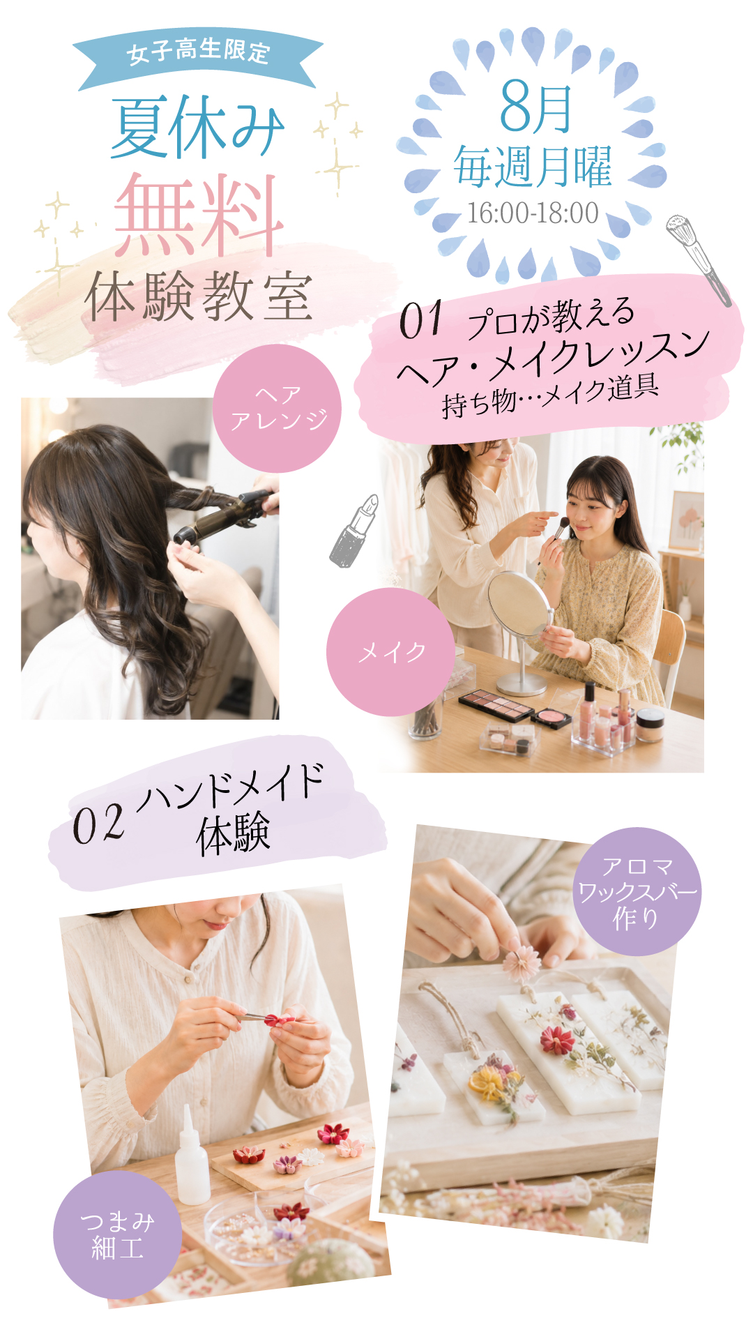 女子高校生限定 無料体験教室