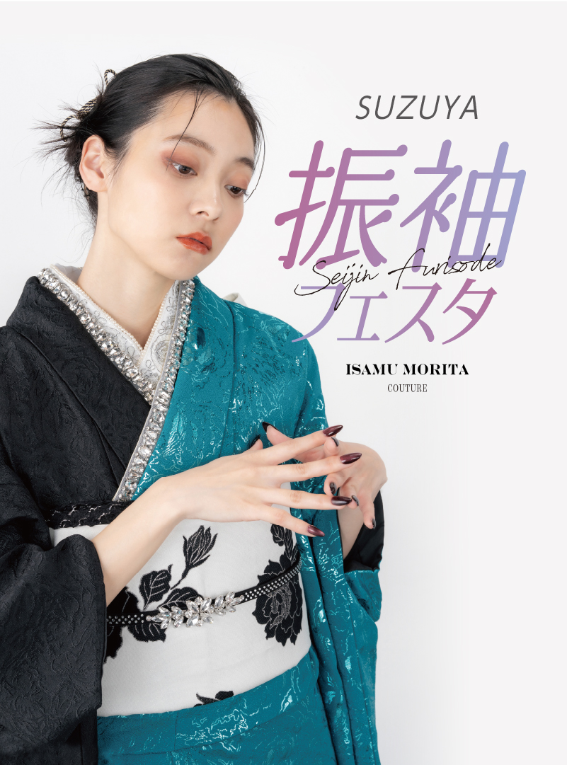 成人式の振袖なら【公式】SUZUYA スズヤ 郡山店 | 2027年 2028年成人式