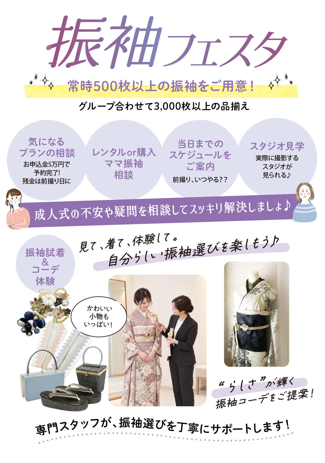 振袖フェアのご案内