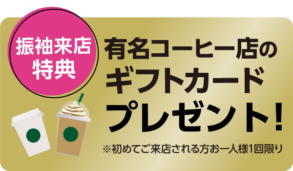 振袖ご来店特典